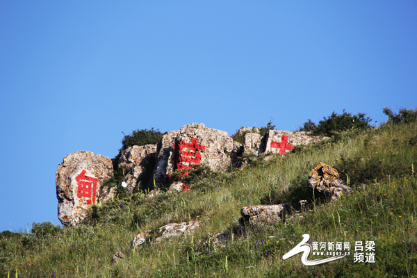 吕梁:纳凉消暑好去处 岚县饮马池开启洗肺之旅