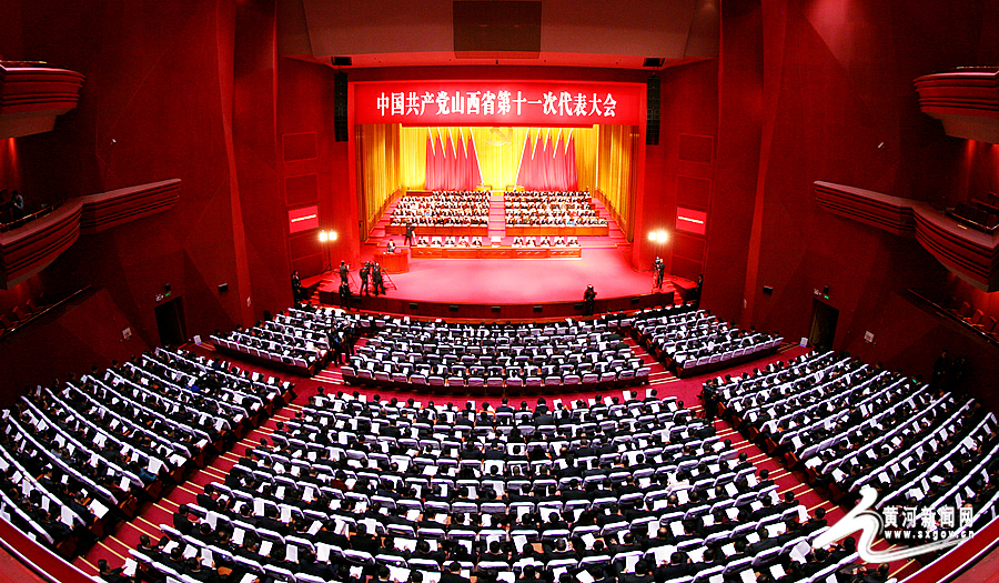 中国共产党山西省第十一次代表大会 报告关键