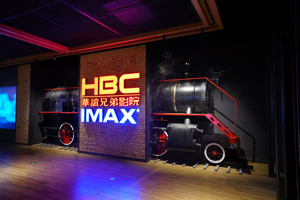 华谊兄弟影院落户山西 IMAX和双VIP影厅成亮