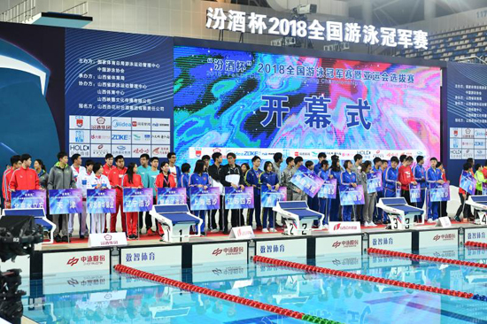 2018年全国游泳冠军赛暨亚运会选拔赛在太原