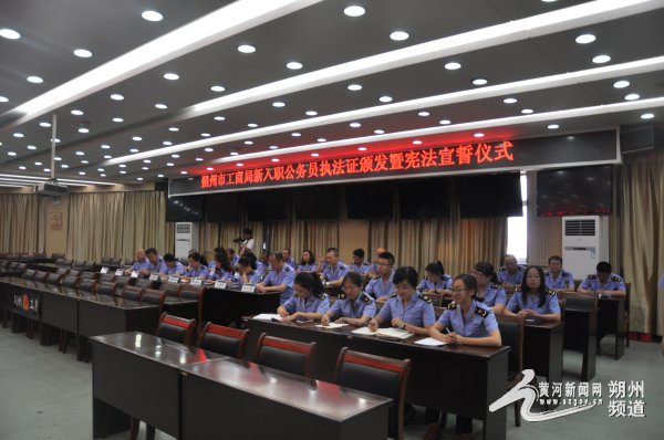 朔州市工商局举行新入职公务员执法证颁发暨宪
