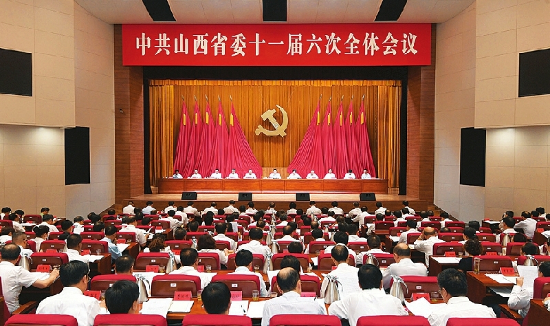 中共山西省委十一届六次全体会议在太原召开