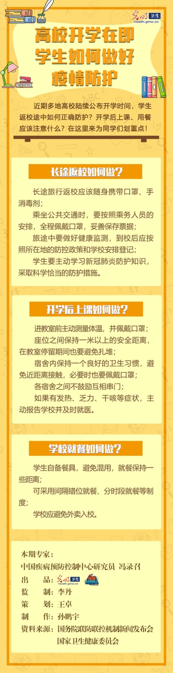 【一图读懂】高校开学在即 返校复课如何做好疫情防护