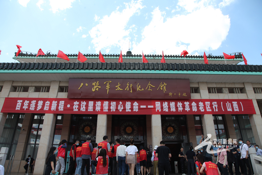 【网络媒体革命老区行】走进“八路军故乡”武乡重温革命老区抗战岁月
