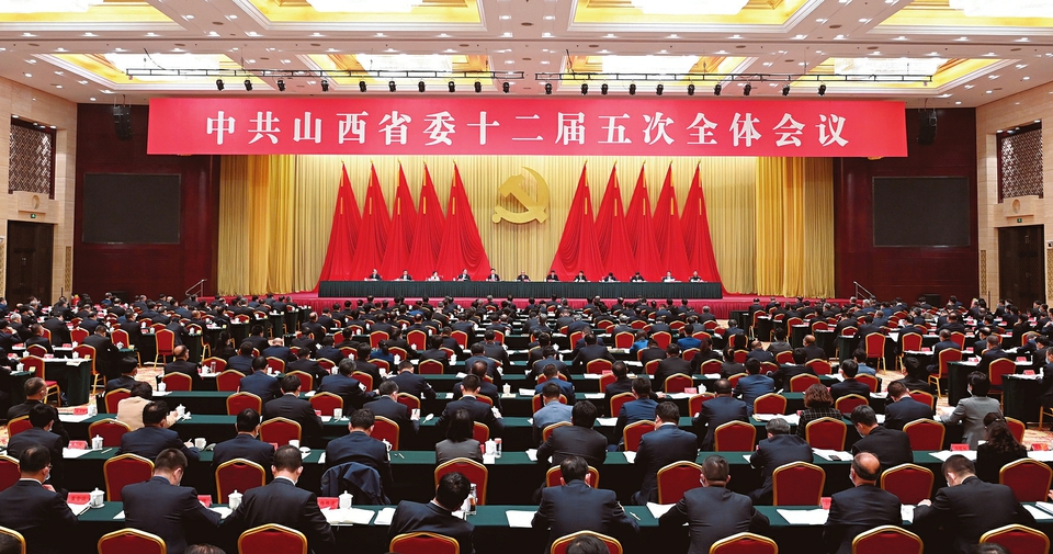 中共山西省委十二届五次全体会议举行