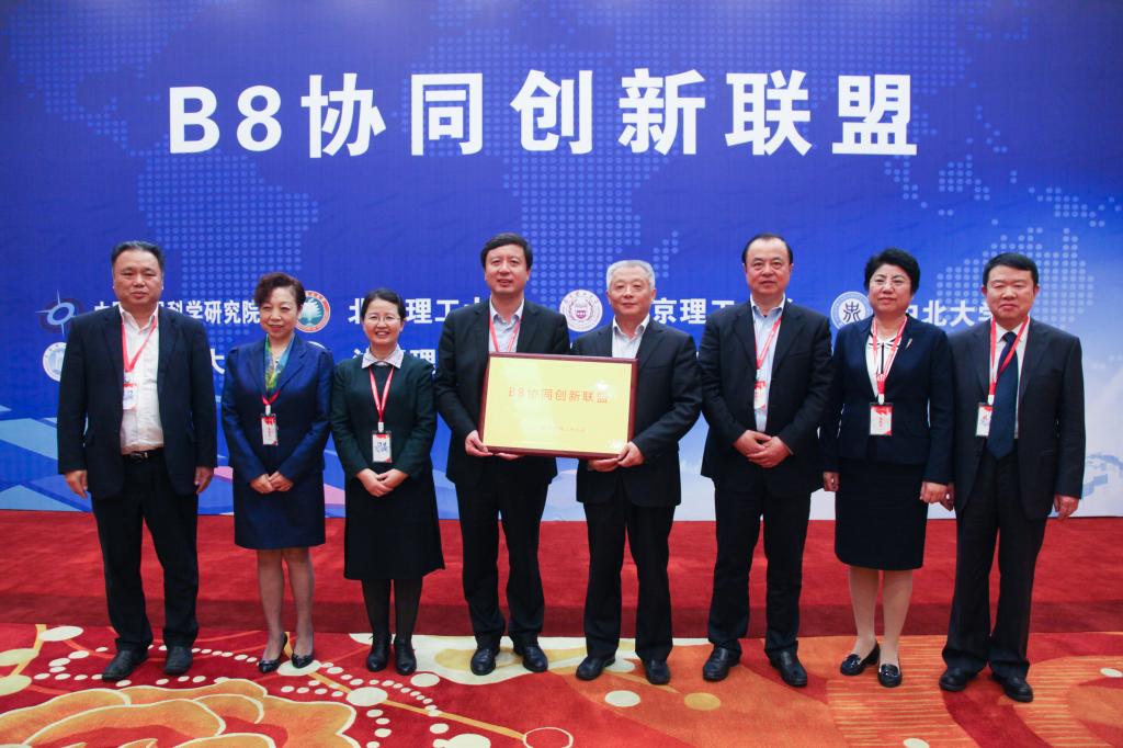 图21.B8协同创新联盟成立