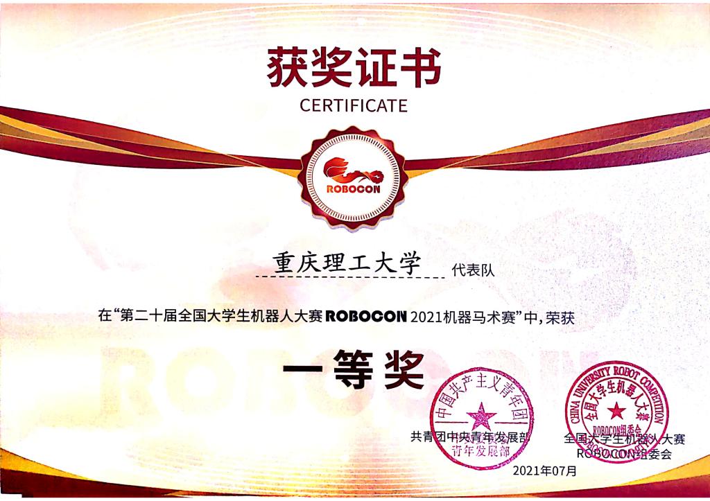 Robocon比赛一等奖