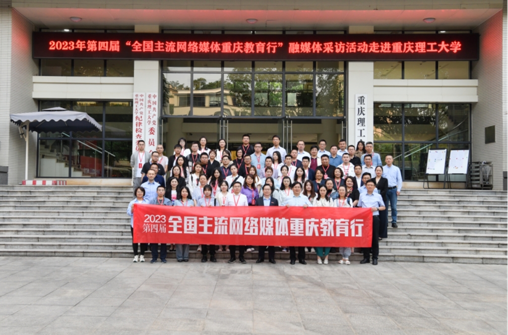 重庆理工大学通稿11:5月23日活动现场(改)(4)(2)254