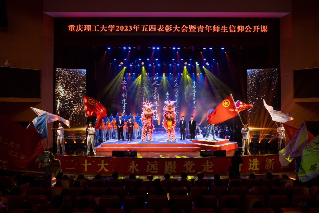 学校举办“五四”表彰大会暨青年师生信仰公开课