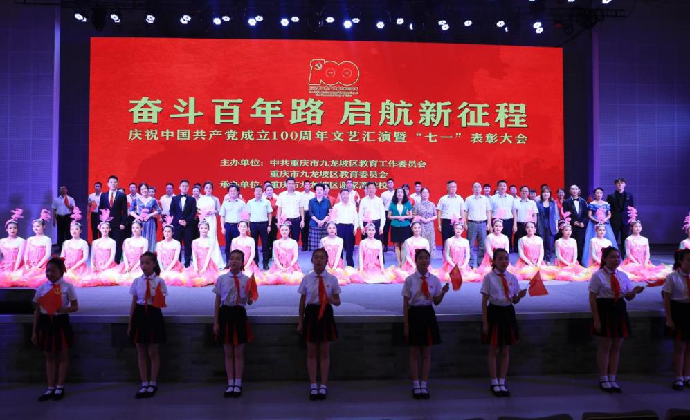 图13 九龙坡区教育系统庆祝中国共产党成立100周年暨“七一”表彰大会