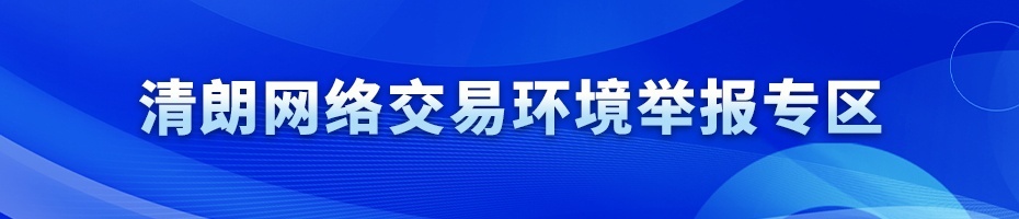 山西省互联网违法和不良信息举报中心