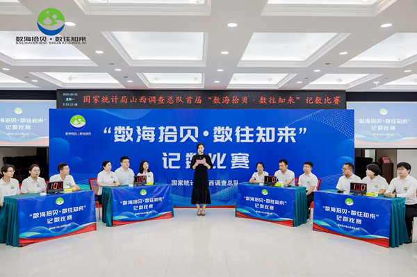 山西调查总队举办“数海拾贝  数往知来”记数比赛_副本.jpg