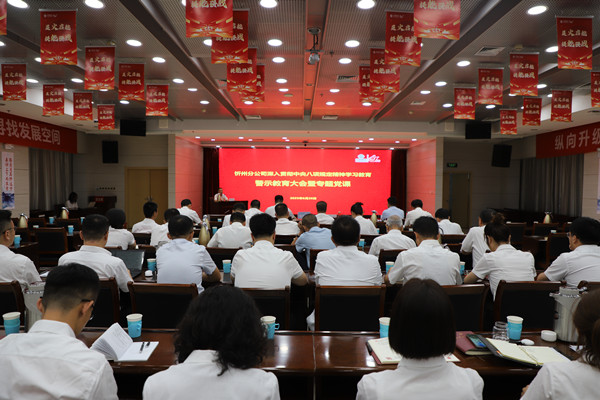 忻州移动深入贯彻中央八项规定精神学习教育警示教育大会暨专题党课_副本.jpg 忻州移动深入贯彻中央八项规定精神学习教育警示教育大会暨专题党课_副本.jpg