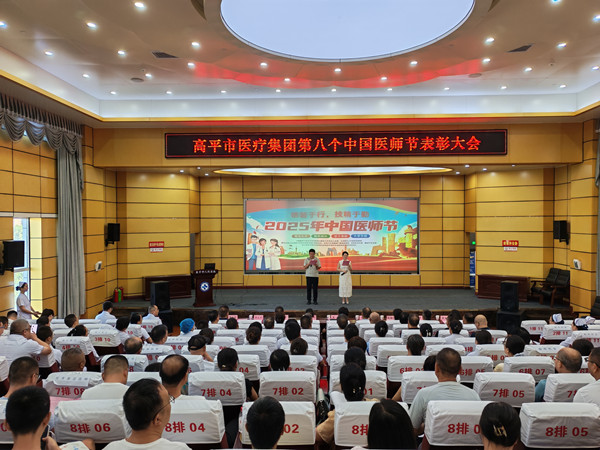 医师节表彰大会_副本.jpg 医师节表彰大会_副本.jpg
