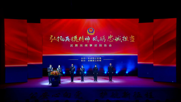 2025年1月10日,忻州市公安局举行“弘扬英模精神 砥砺忠诚担当”武霖英模事迹报告会 (2)_副本.jpg 2025年1月10日,忻州市公安局举行“弘扬英模精神 砥砺忠诚担当”武霖英模事迹报告会 (2)_副本.jpg
