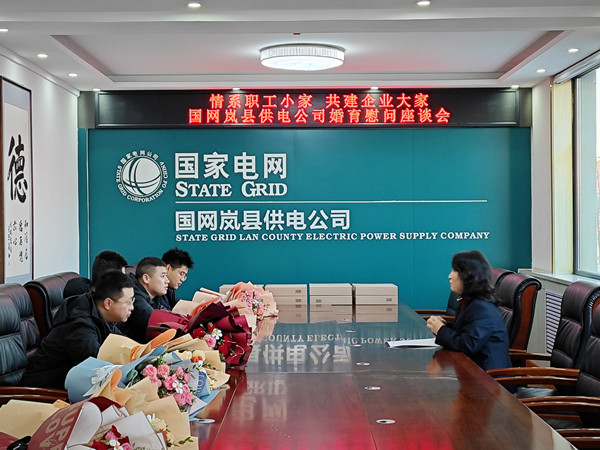12月18日,岚县公司工会组织开展婚育职工专项慰问活动_副本.jpg 12月18日,岚县公司工会组织开展婚育职工专项慰问活动_副本.jpg