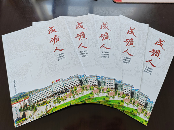 成矿人复刊_副本.jpg