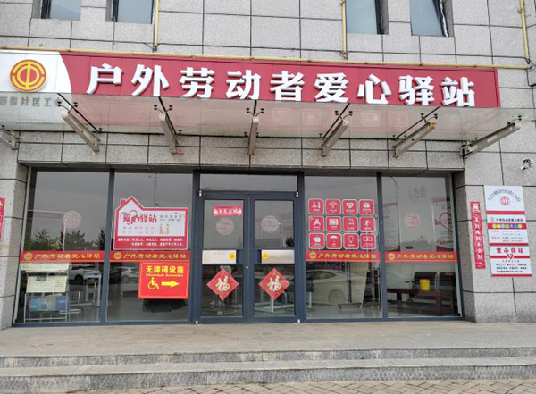 爱心驿站_副本.png