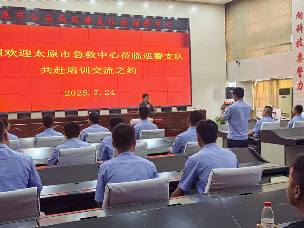 2025年7月24日,太原市急救中心科教科专家走进太原市公安局巡警支部开展急救知识普及活动_副本.jpg 2025年7月24日,太原市急救中心科教科专家走进太原市公安局巡警支部开展急救知识普及活动_副本.jpg