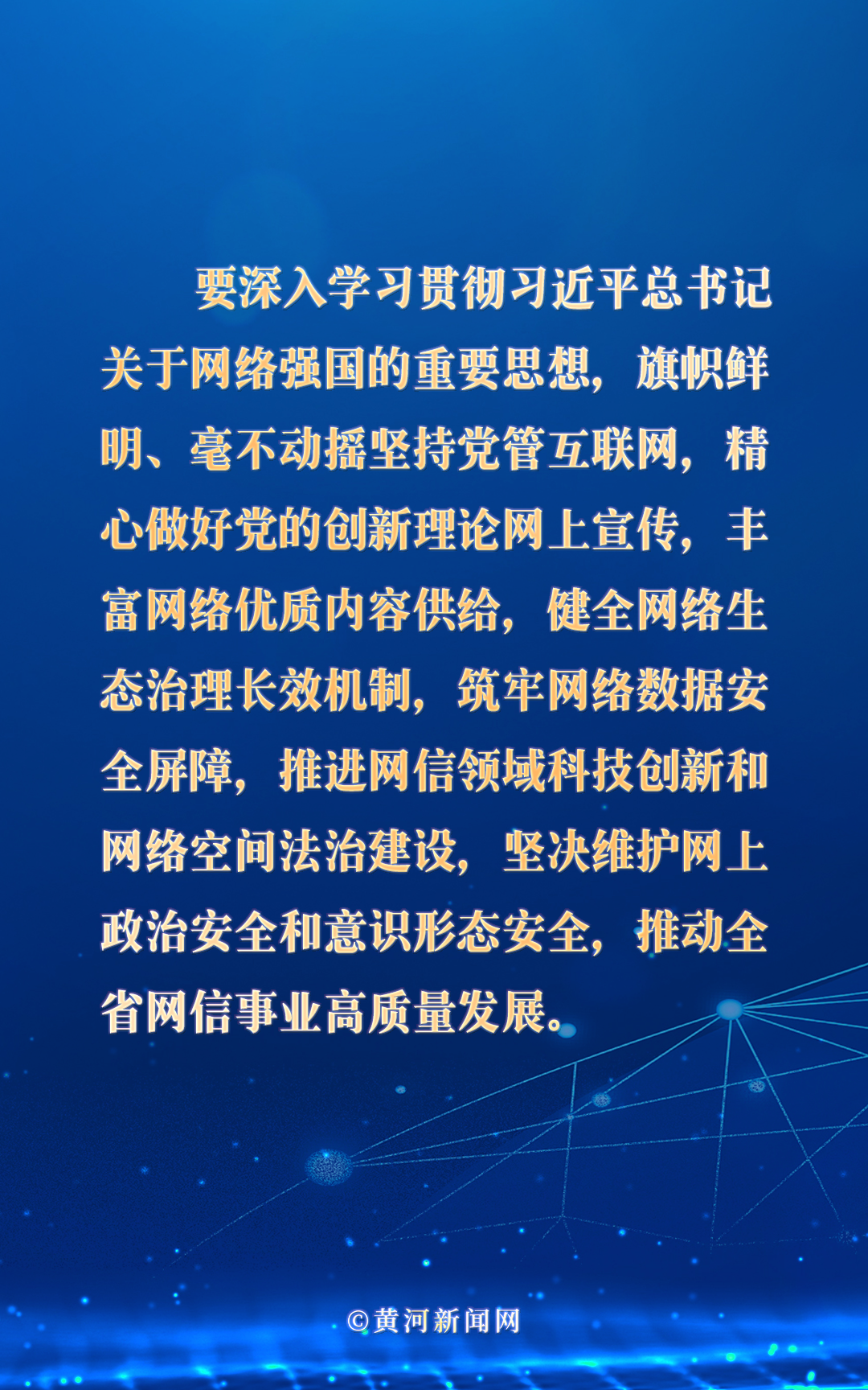 山西省委常委会会议研究部署网络安全和信息化工作(1).png