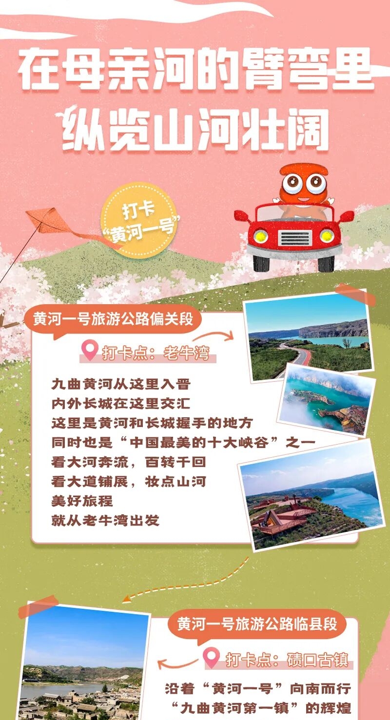 山河漫行 自在出发