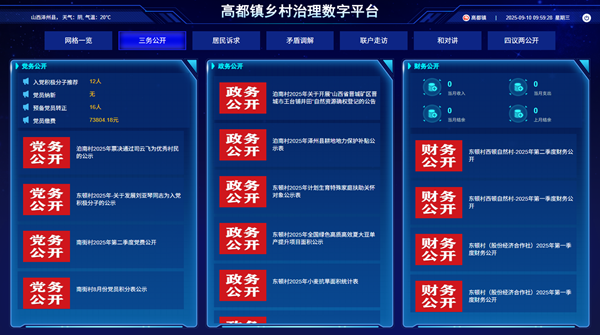 高都镇乡村治理数字平台.png 高都镇乡村治理数字平台.png