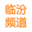 临汾频道_黄河新闻网
