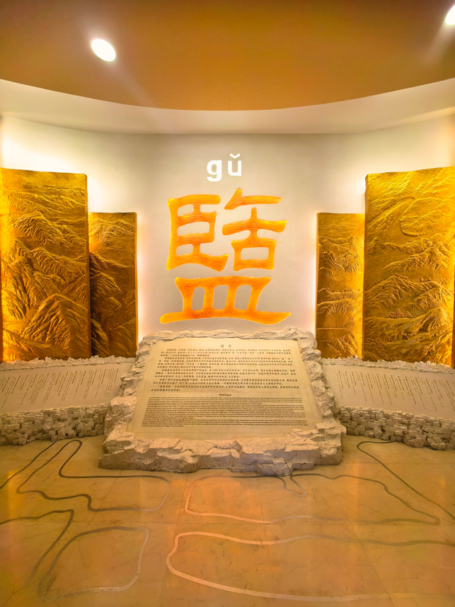 池盐孕古邑 戏台映河东
